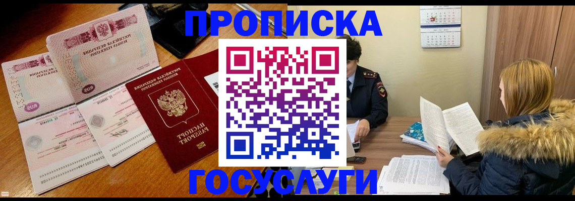 прописка в Кимовске