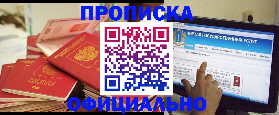 прописка для работы в Кимовске