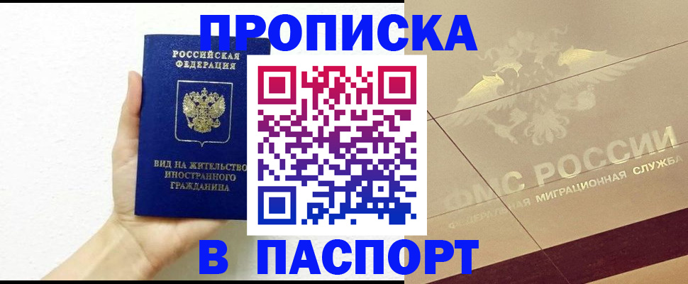 купить прописку в Кимовске